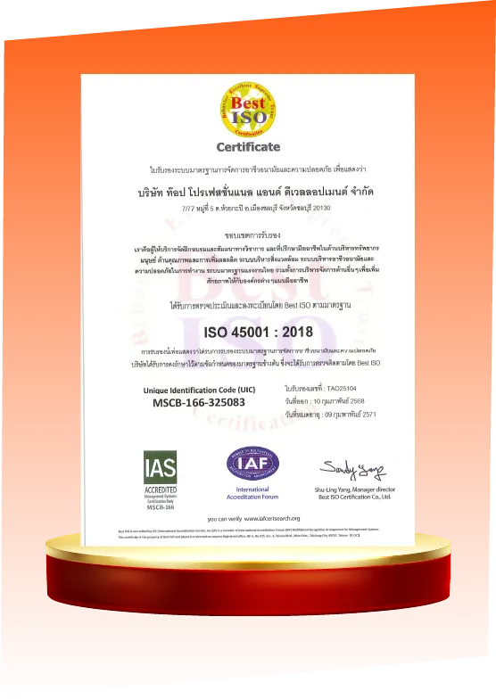 การรับรองมาตรฐานระดับสากล